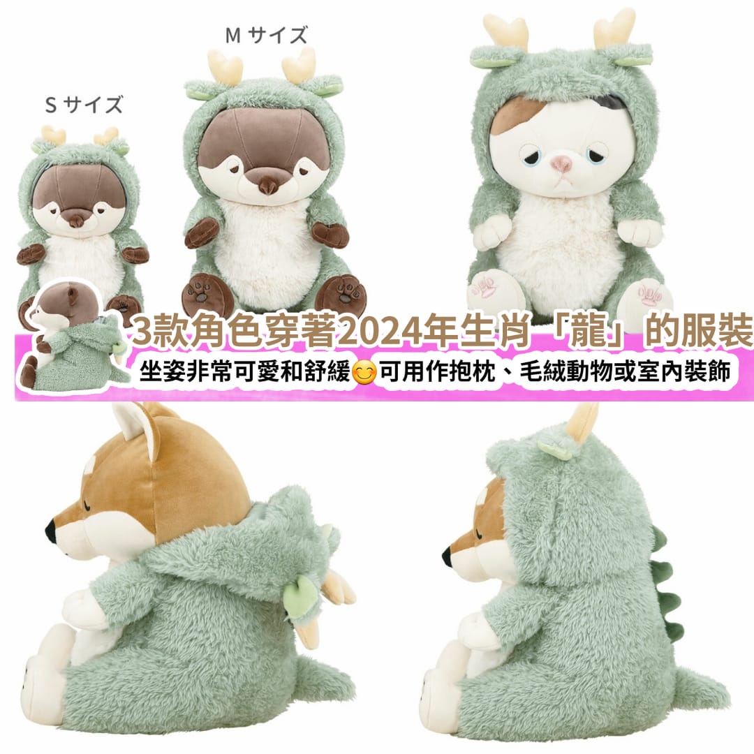 🐉 限量數量！來自可愛舒緩的高級Nemune-mu系列的2024年生肖龍坐抱枕🌟【17/11 截單; 預計7-30工作天發貨】