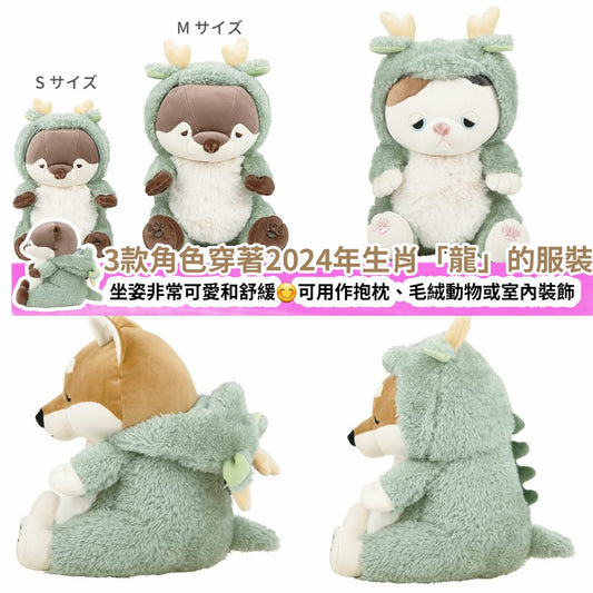 🐉 限量數量！來自可愛舒緩的高級Nemune-mu系列的2024年生肖龍坐抱枕🌟【17/11 截單; 預計7-30工作天發貨】